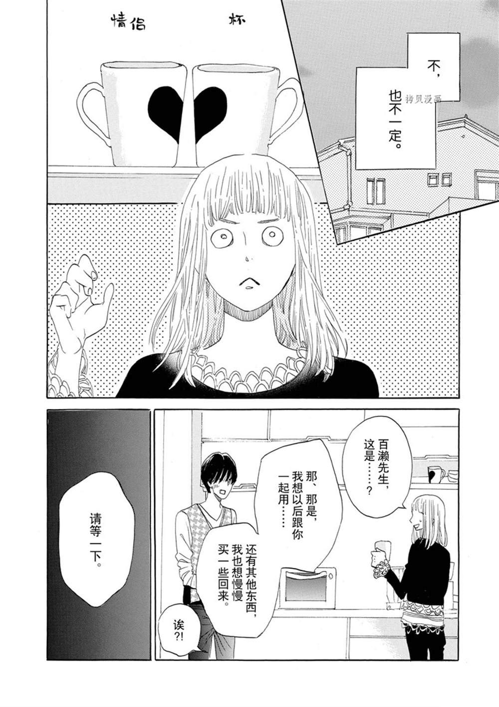 《只是在结婚申请书上盖个章而已》漫画最新章节第42话免费下拉式在线观看章节第【18】张图片