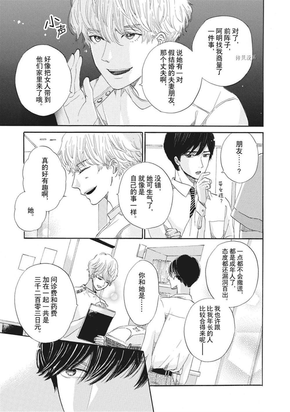 《只是在结婚申请书上盖个章而已》漫画最新章节第6话免费下拉式在线观看章节第【30】张图片