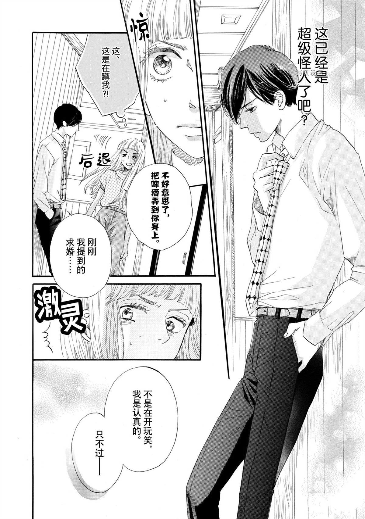 《只是在结婚申请书上盖个章而已》漫画最新章节第1话免费下拉式在线观看章节第【19】张图片