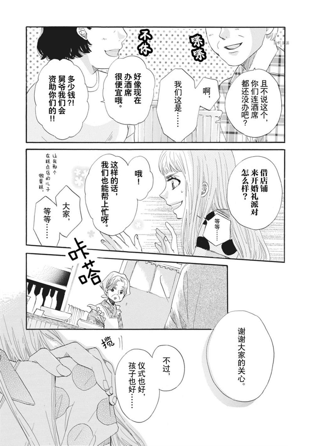 《只是在结婚申请书上盖个章而已》漫画最新章节第11话免费下拉式在线观看章节第【28】张图片