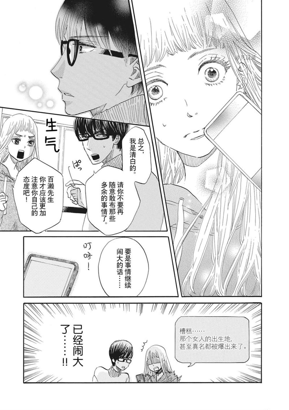 《只是在结婚申请书上盖个章而已》漫画最新章节第23话免费下拉式在线观看章节第【7】张图片