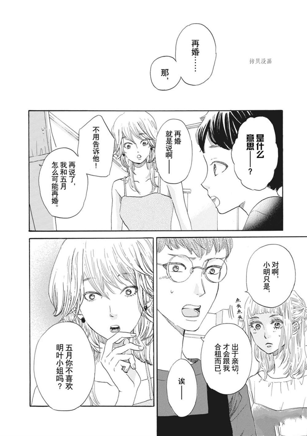 《只是在结婚申请书上盖个章而已》漫画最新章节第30话免费下拉式在线观看章节第【2】张图片