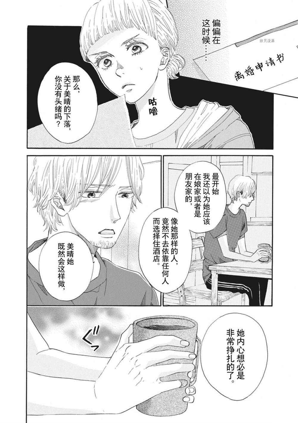 《只是在结婚申请书上盖个章而已》漫画最新章节第11话免费下拉式在线观看章节第【15】张图片