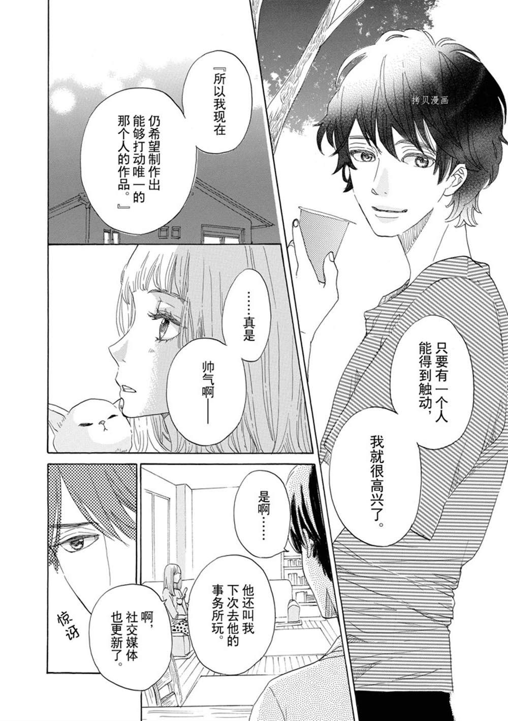 《只是在结婚申请书上盖个章而已》漫画最新章节第36话免费下拉式在线观看章节第【35】张图片