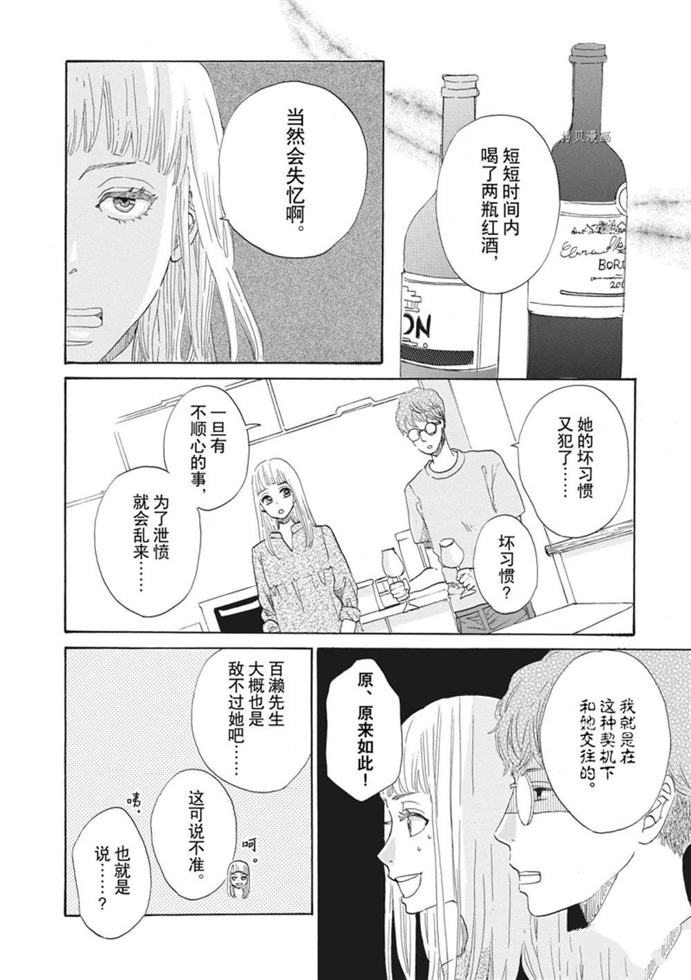 《只是在结婚申请书上盖个章而已》漫画最新章节第33话免费下拉式在线观看章节第【2】张图片