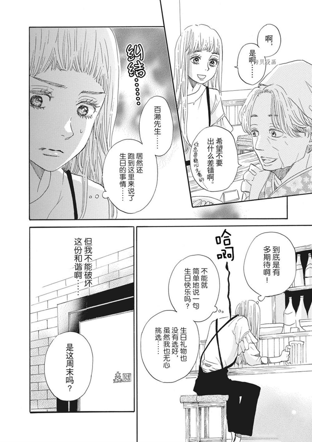 《只是在结婚申请书上盖个章而已》漫画最新章节第19话免费下拉式在线观看章节第【20】张图片