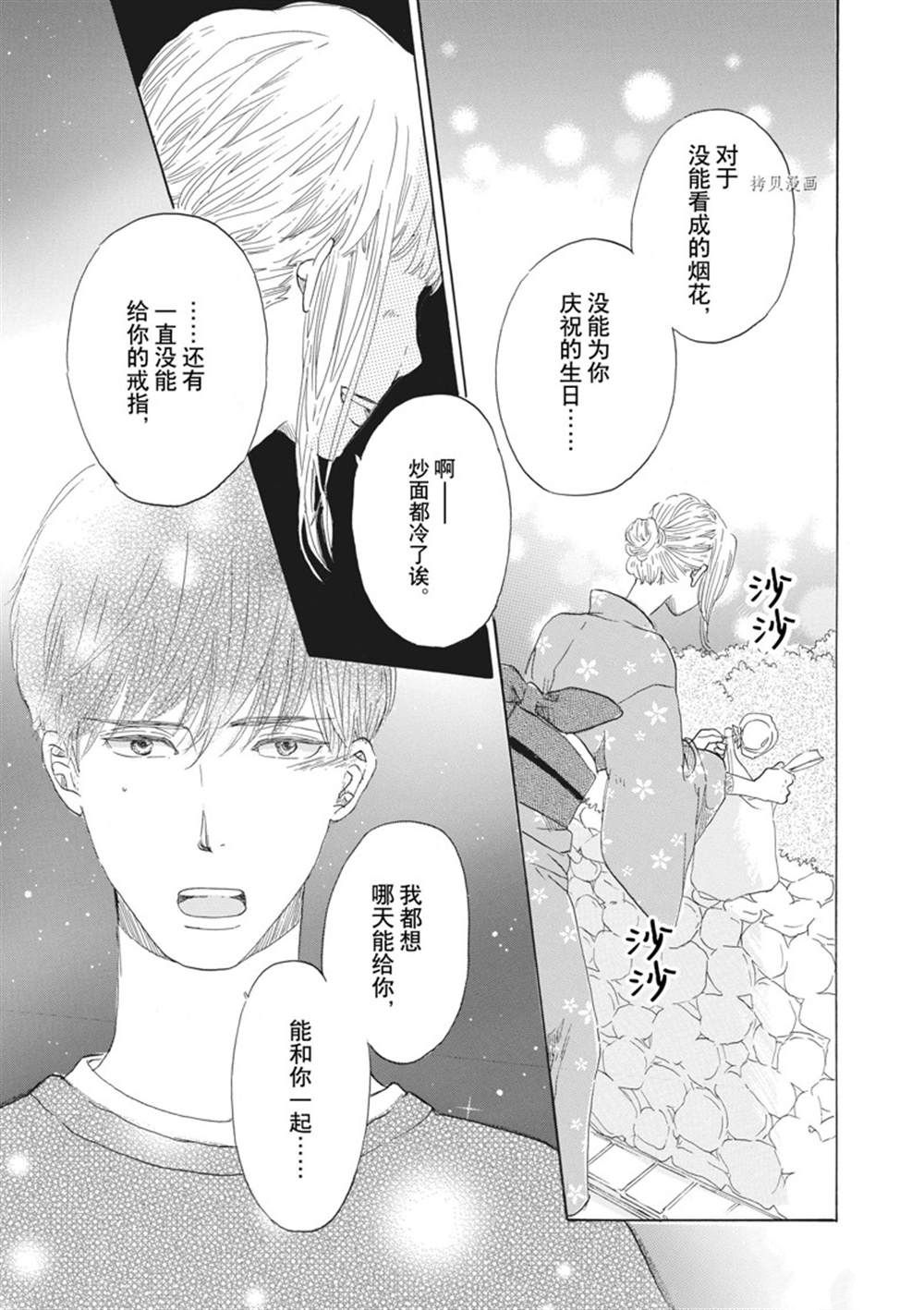 《只是在结婚申请书上盖个章而已》漫画最新章节第30话免费下拉式在线观看章节第【29】张图片