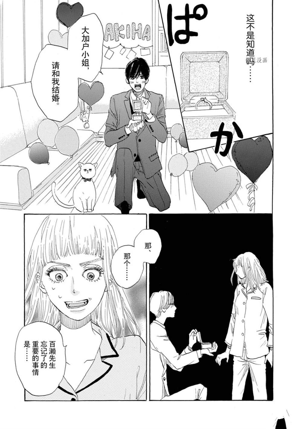 《只是在结婚申请书上盖个章而已》漫画最新章节第41话免费下拉式在线观看章节第【26】张图片