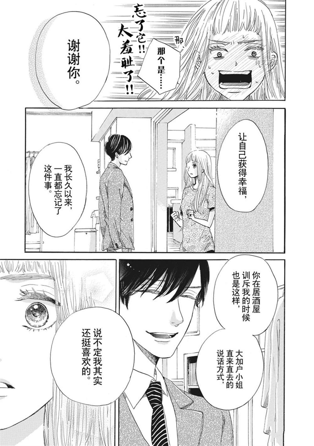 《只是在结婚申请书上盖个章而已》漫画最新章节第6话免费下拉式在线观看章节第【34】张图片