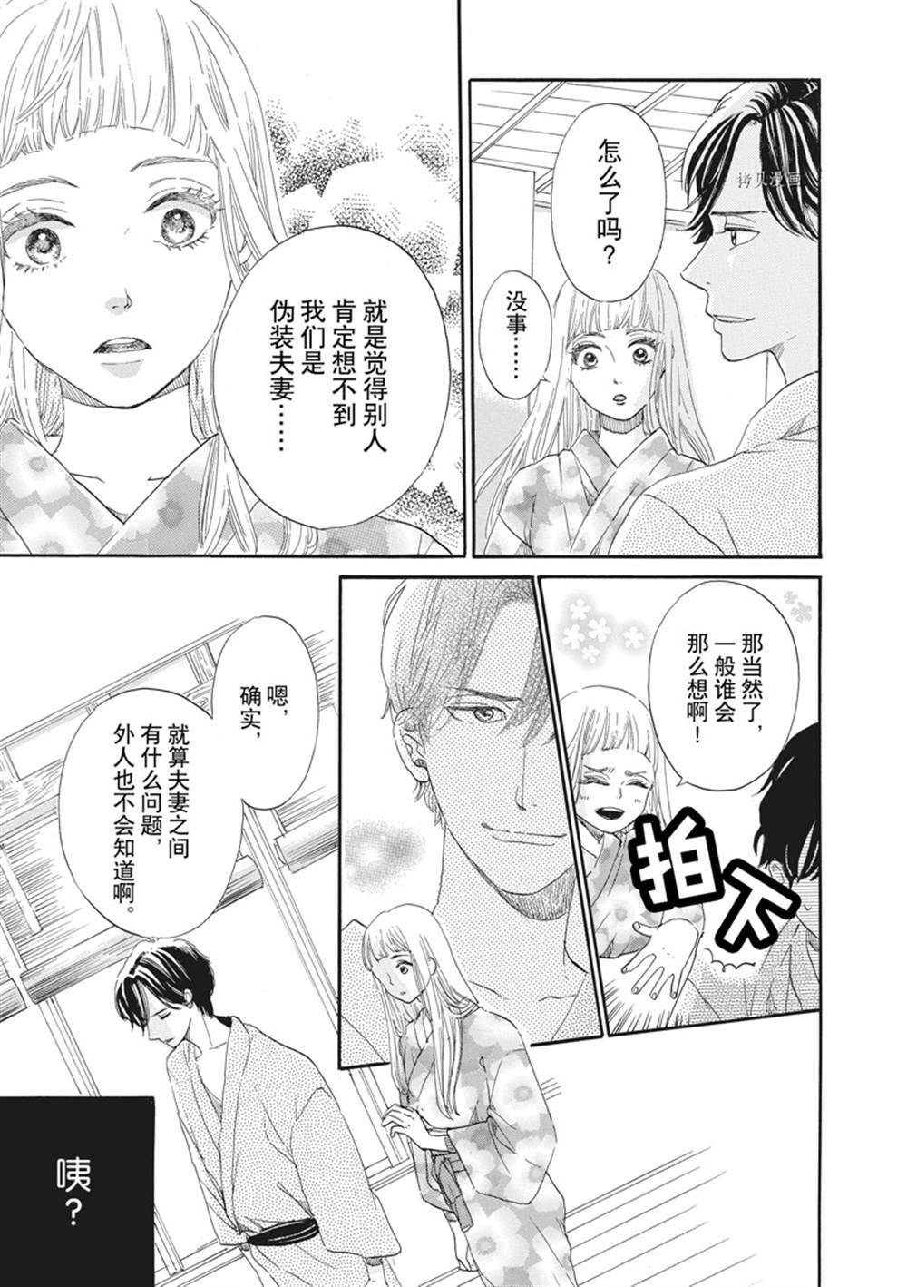 《只是在结婚申请书上盖个章而已》漫画最新章节第10话免费下拉式在线观看章节第【7】张图片