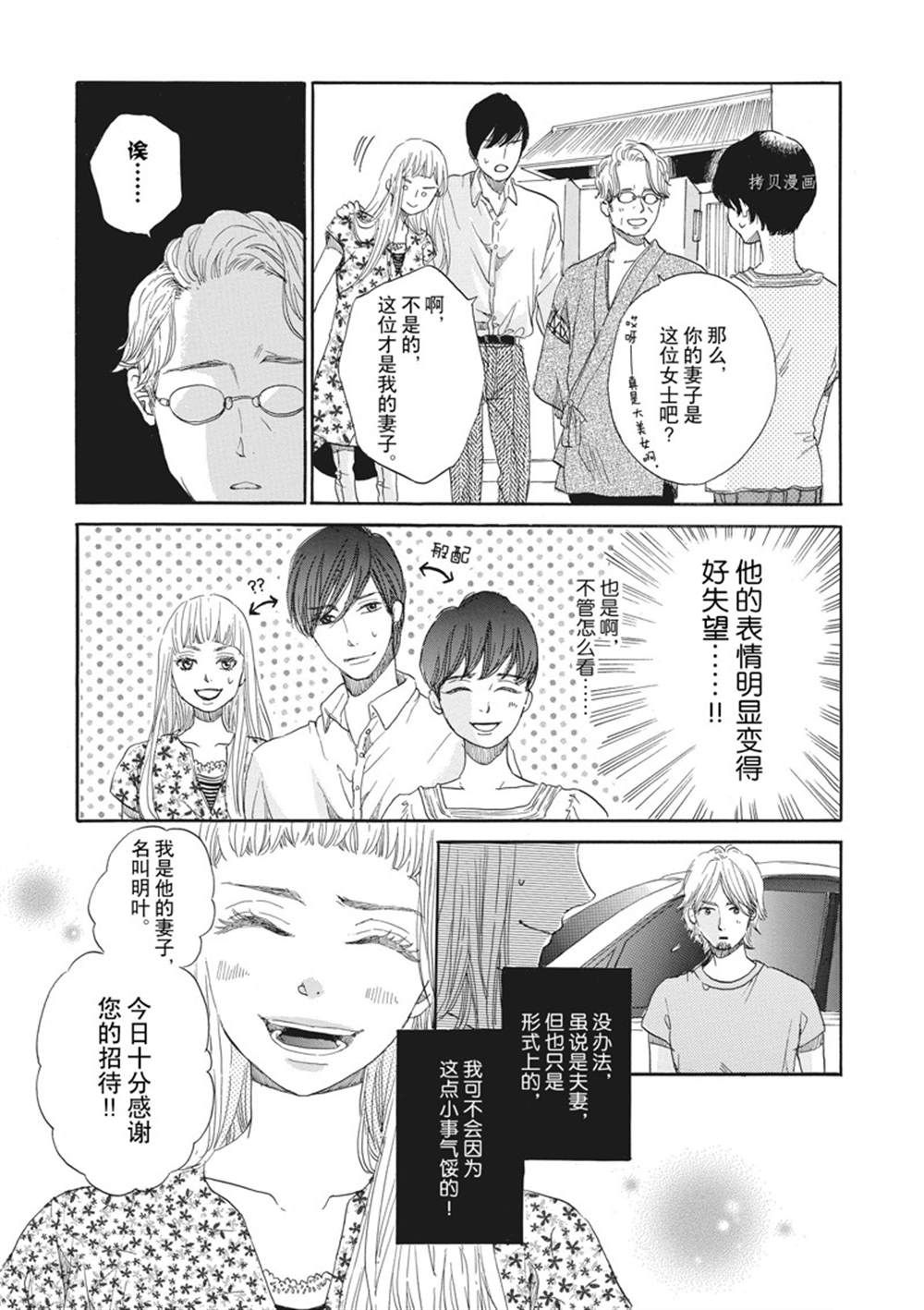 《只是在结婚申请书上盖个章而已》漫画最新章节第9话免费下拉式在线观看章节第【17】张图片