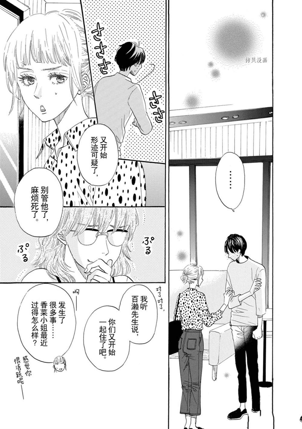 《只是在结婚申请书上盖个章而已》漫画最新章节第38话免费下拉式在线观看章节第【5】张图片