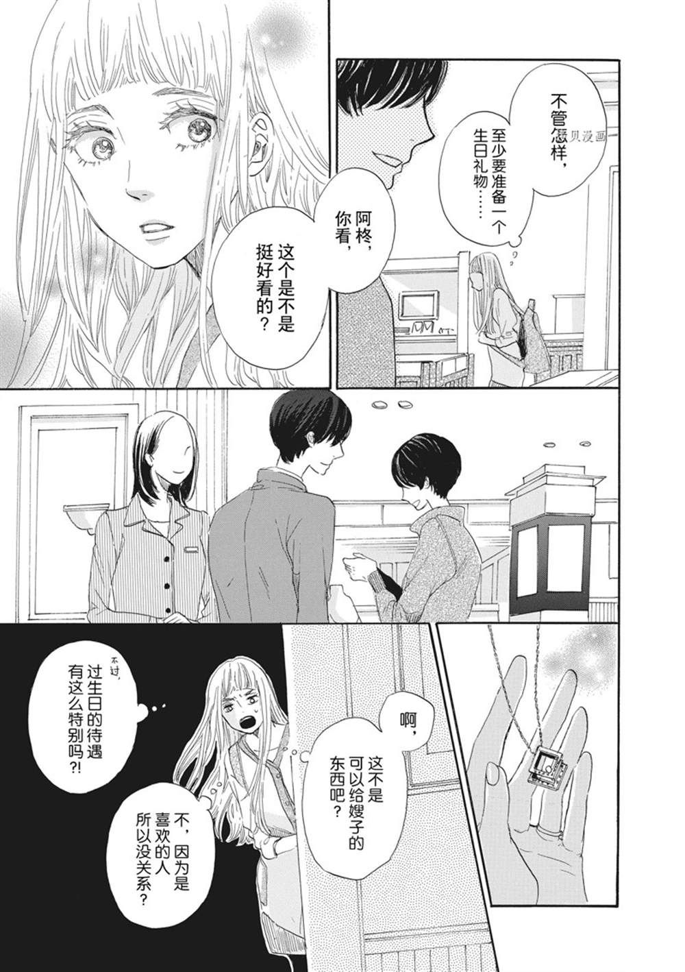 《只是在结婚申请书上盖个章而已》漫画最新章节第19话免费下拉式在线观看章节第【25】张图片