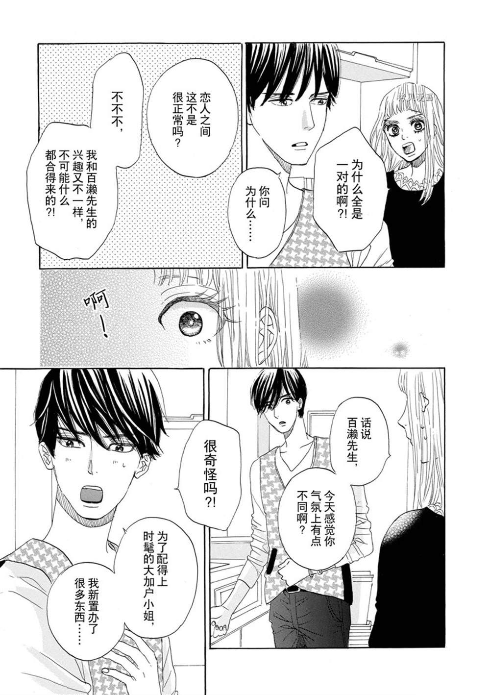 《只是在结婚申请书上盖个章而已》漫画最新章节第42话免费下拉式在线观看章节第【19】张图片