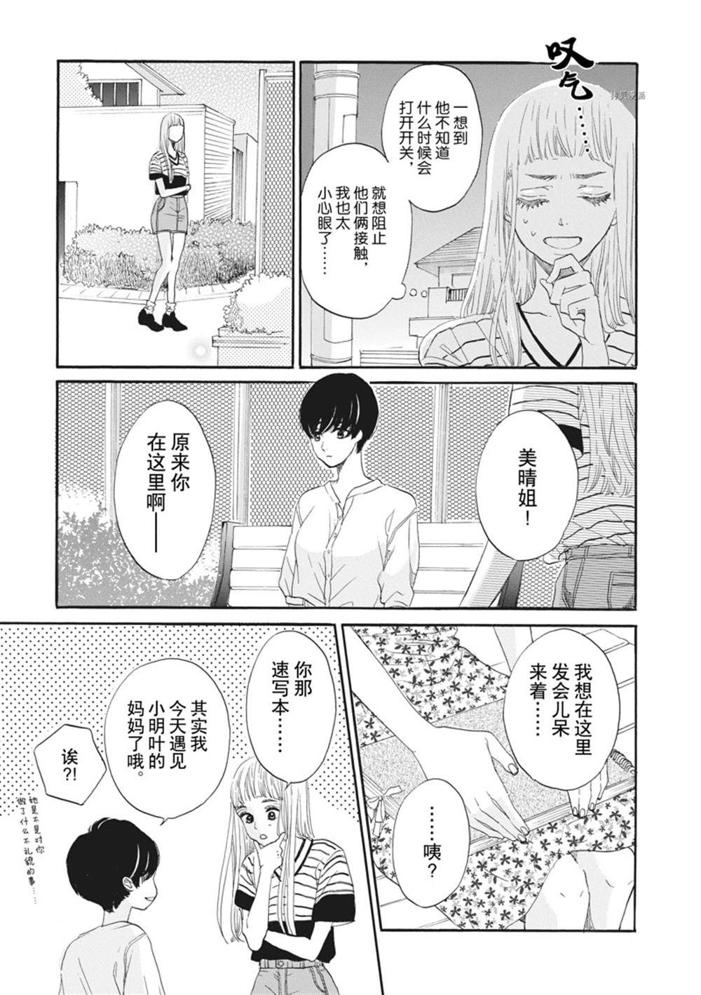 《只是在结婚申请书上盖个章而已》漫画最新章节第12话免费下拉式在线观看章节第【19】张图片