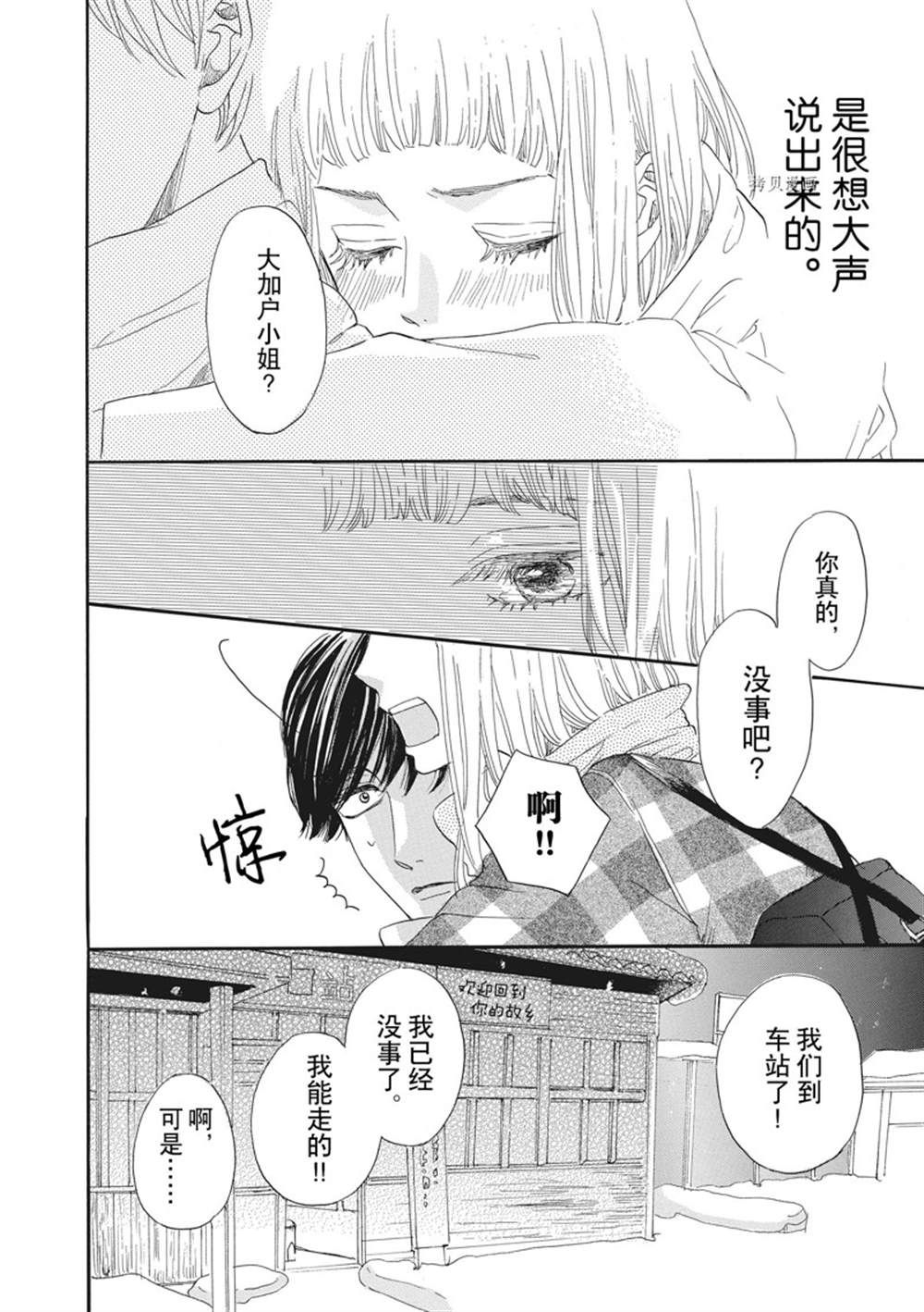 《只是在结婚申请书上盖个章而已》漫画最新章节第24话免费下拉式在线观看章节第【28】张图片