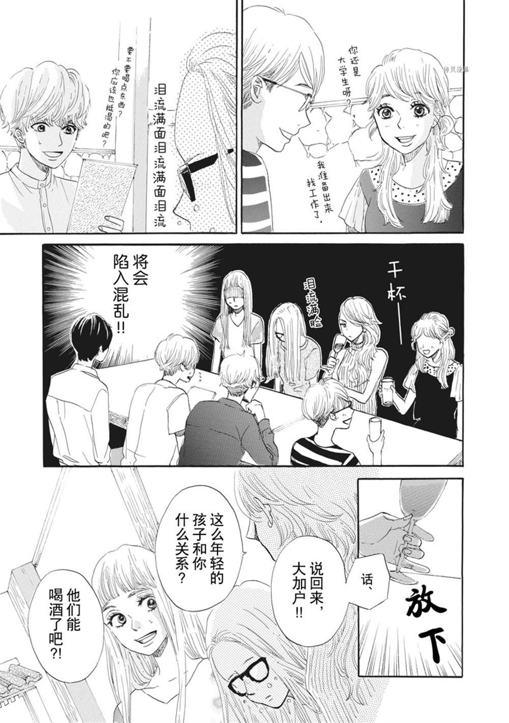 《只是在结婚申请书上盖个章而已》漫画最新章节第14话免费下拉式在线观看章节第【33】张图片