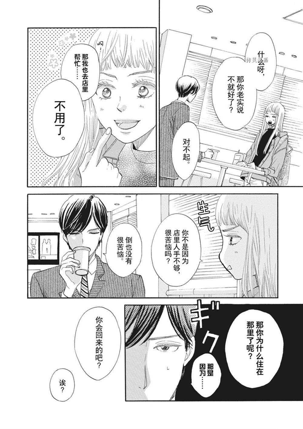 《只是在结婚申请书上盖个章而已》漫画最新章节第18话免费下拉式在线观看章节第【8】张图片