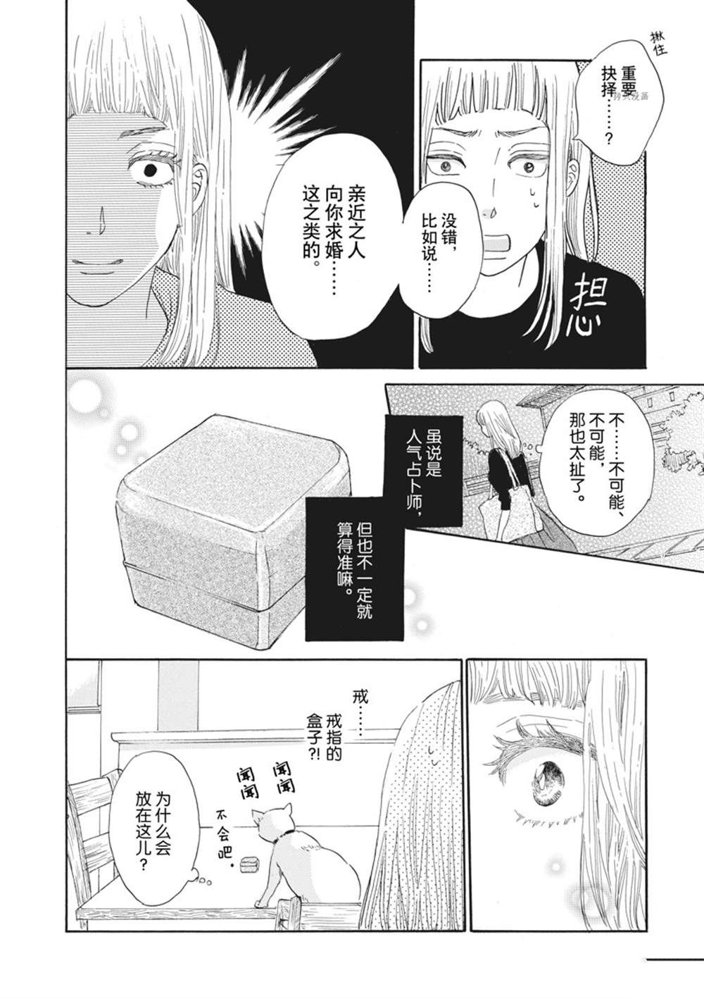 《只是在结婚申请书上盖个章而已》漫画最新章节第30话免费下拉式在线观看章节第【10】张图片