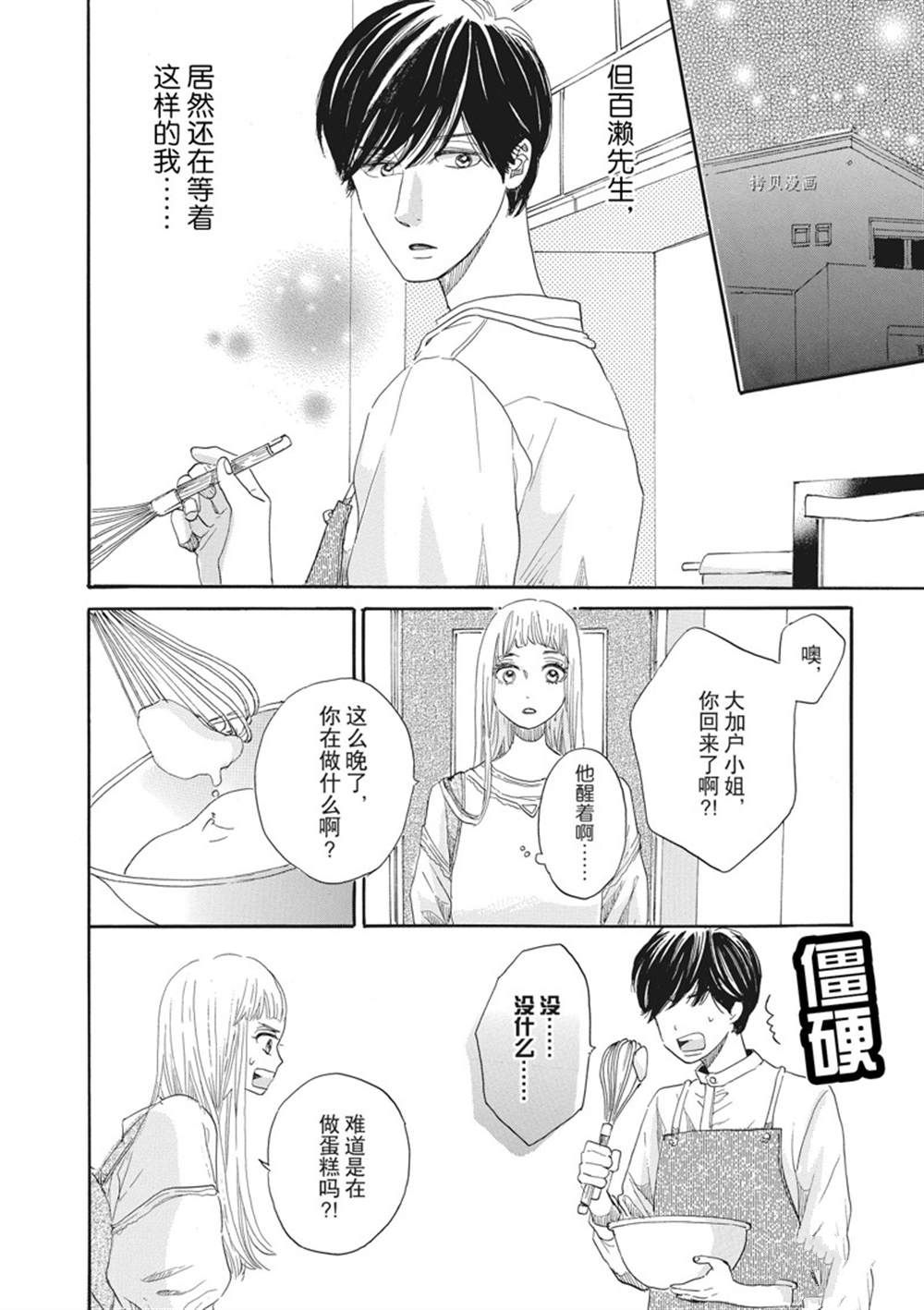 《只是在结婚申请书上盖个章而已》漫画最新章节第20话免费下拉式在线观看章节第【12】张图片