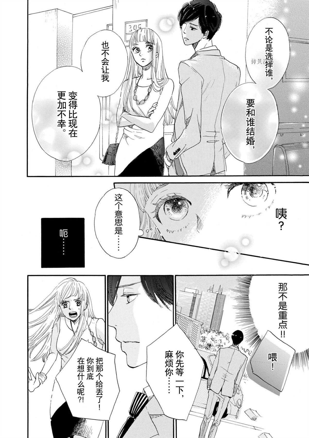 《只是在结婚申请书上盖个章而已》漫画最新章节第1话免费下拉式在线观看章节第【35】张图片