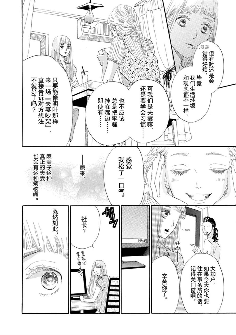 《只是在结婚申请书上盖个章而已》漫画最新章节第3话免费下拉式在线观看章节第【26】张图片