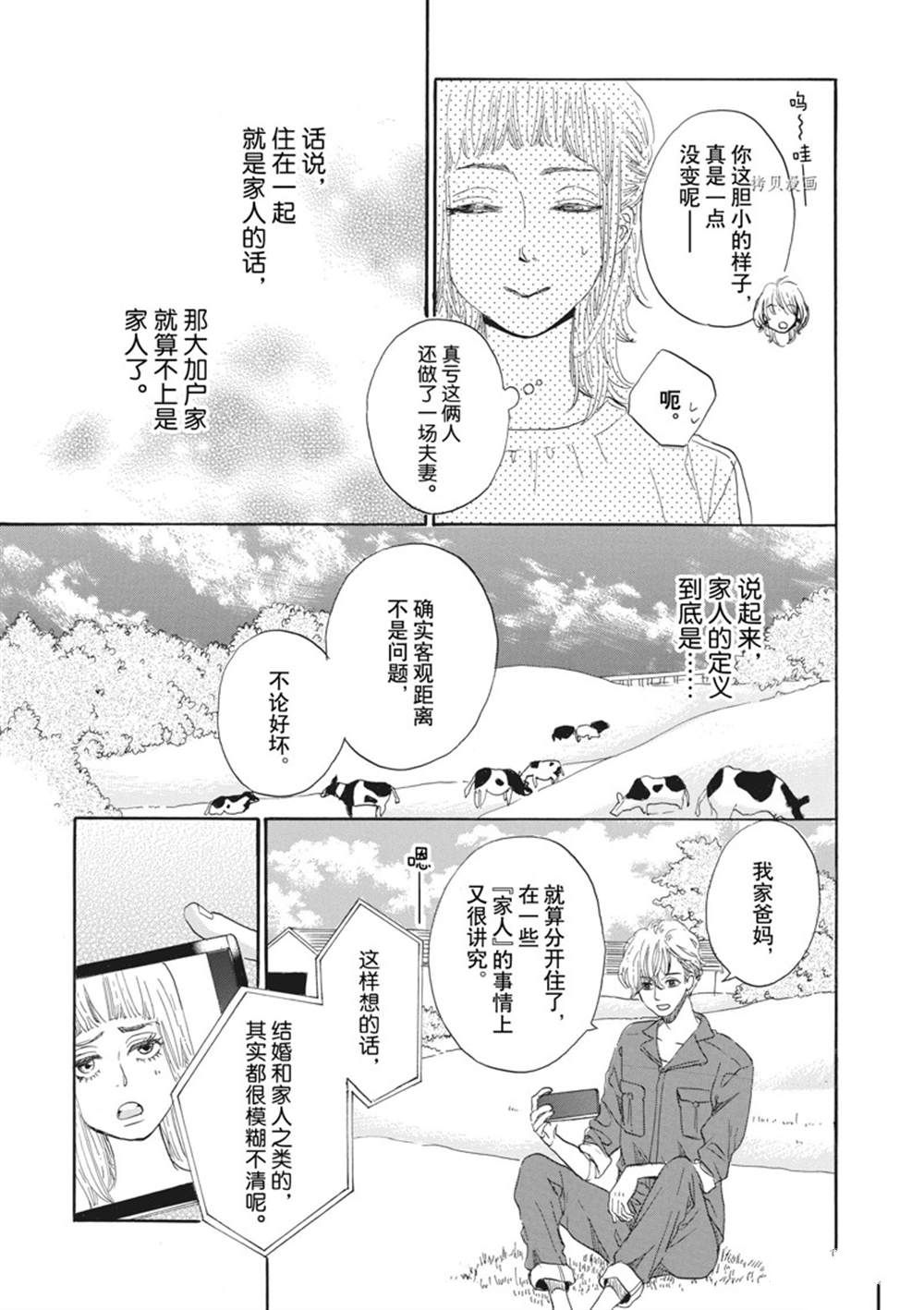 《只是在结婚申请书上盖个章而已》漫画最新章节第30话免费下拉式在线观看章节第【5】张图片