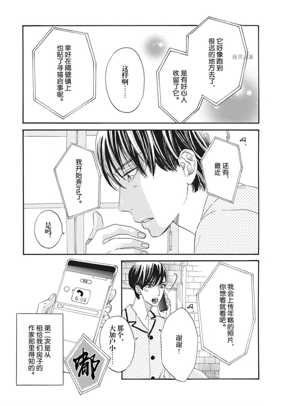 《只是在结婚申请书上盖个章而已》漫画最新章节第26话免费下拉式在线观看章节第【22】张图片