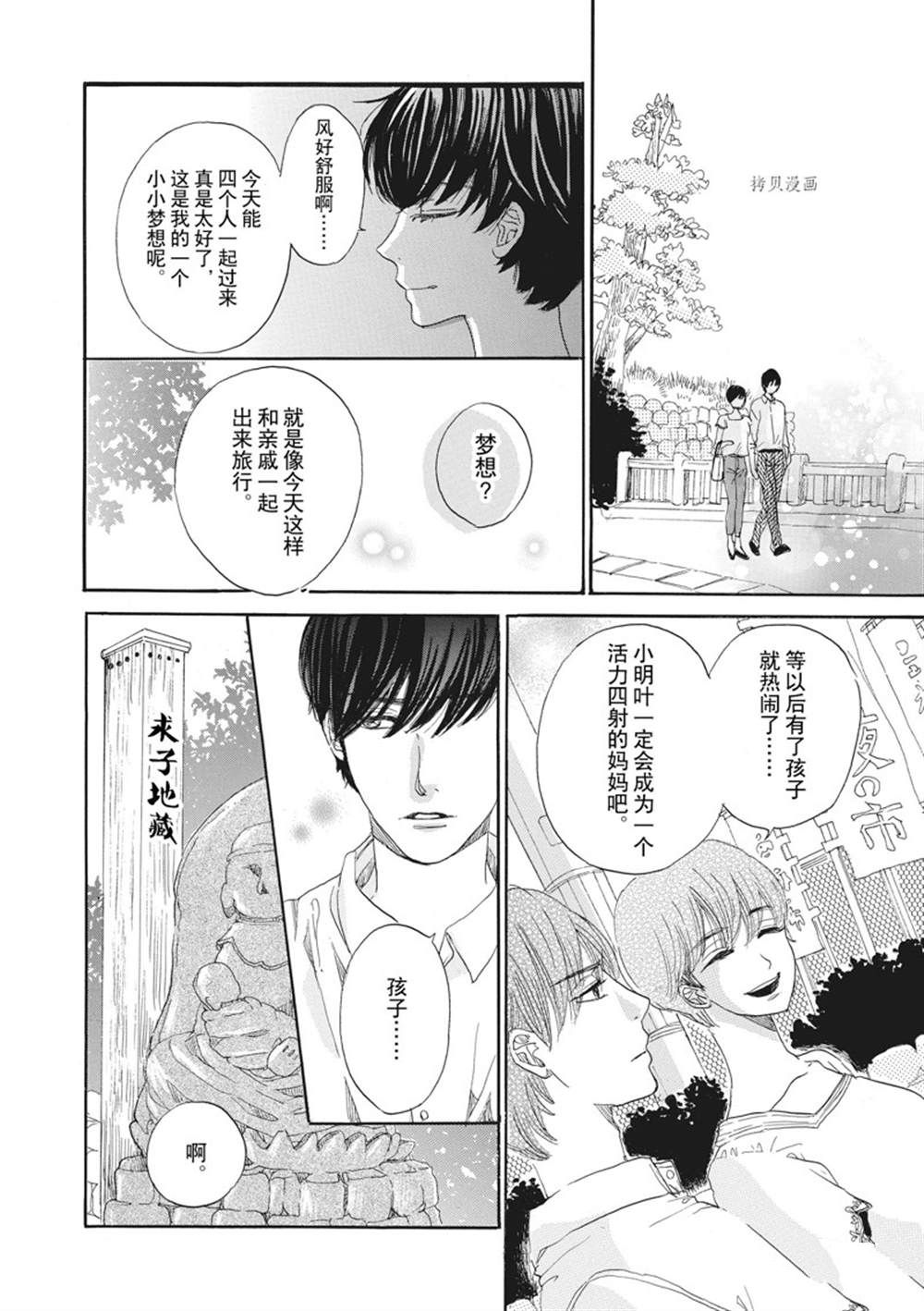 《只是在结婚申请书上盖个章而已》漫画最新章节第9话免费下拉式在线观看章节第【24】张图片