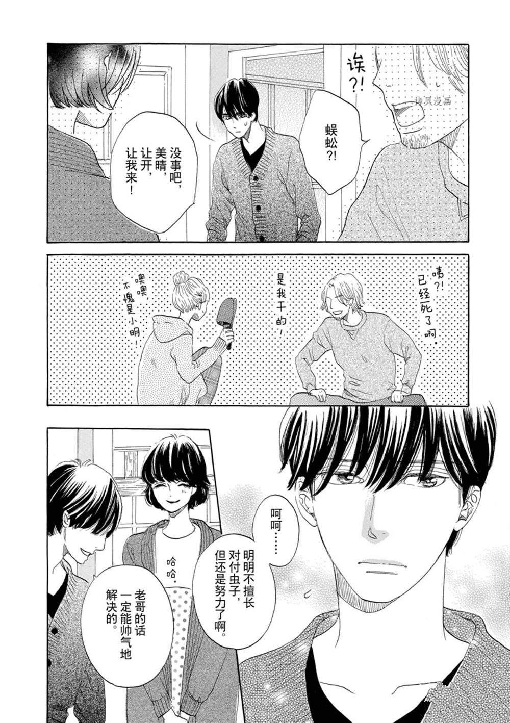 《只是在结婚申请书上盖个章而已》漫画最新章节第42话免费下拉式在线观看章节第【10】张图片