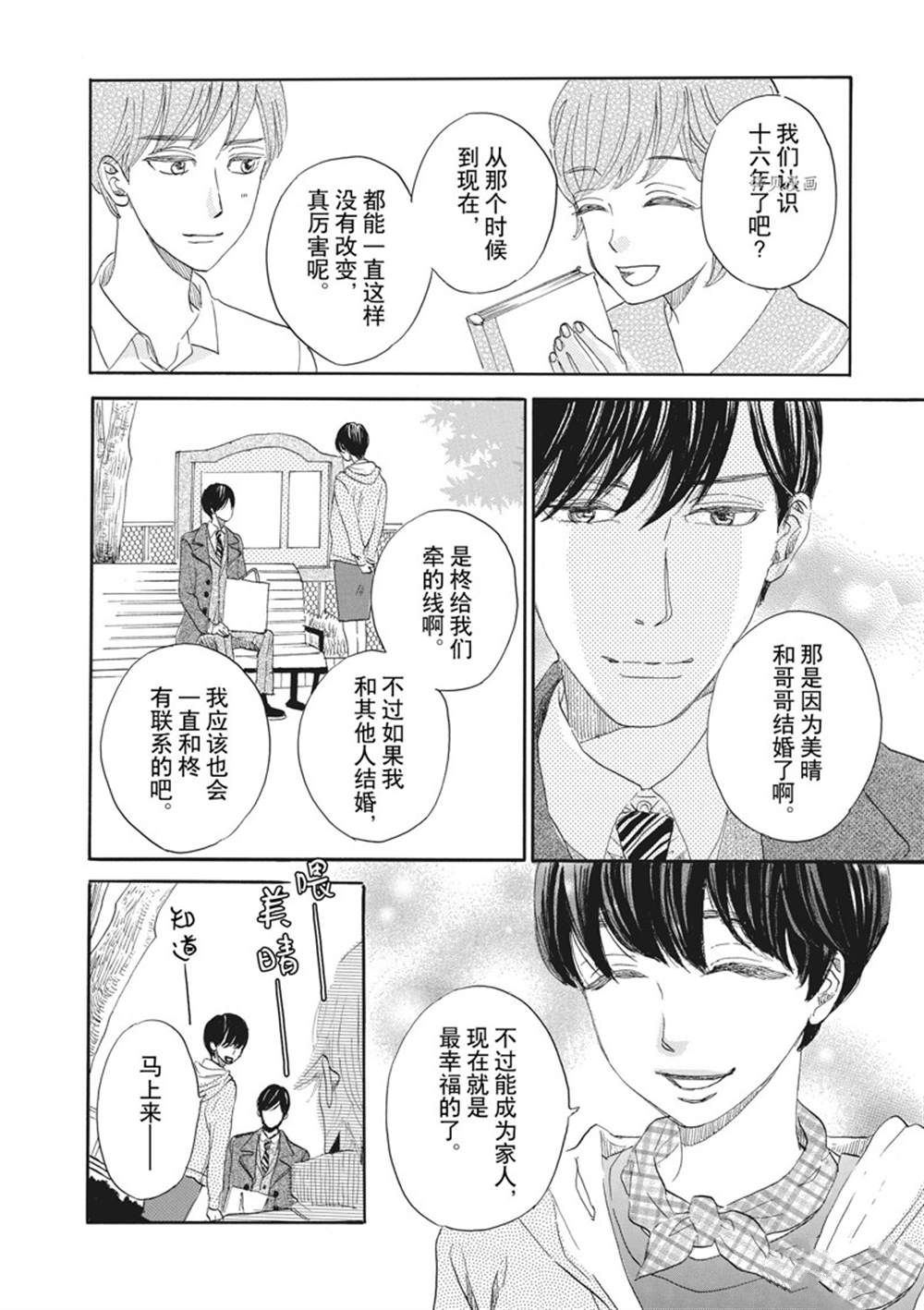 《只是在结婚申请书上盖个章而已》漫画最新章节第25话免费下拉式在线观看章节第【12】张图片