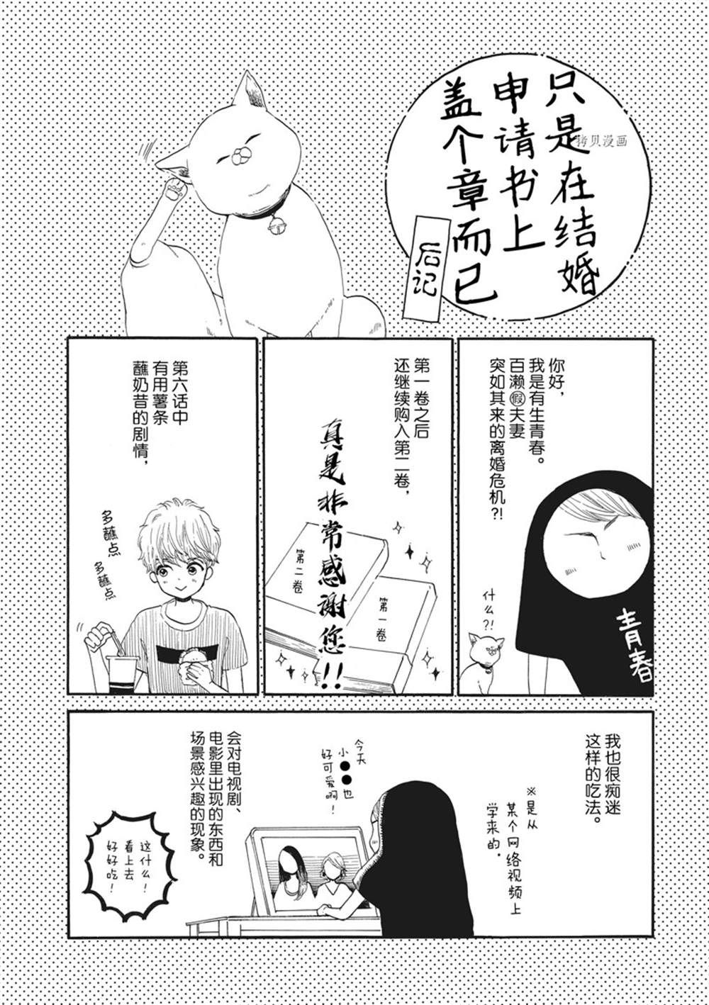 《只是在结婚申请书上盖个章而已》漫画最新章节第10话免费下拉式在线观看章节第【36】张图片