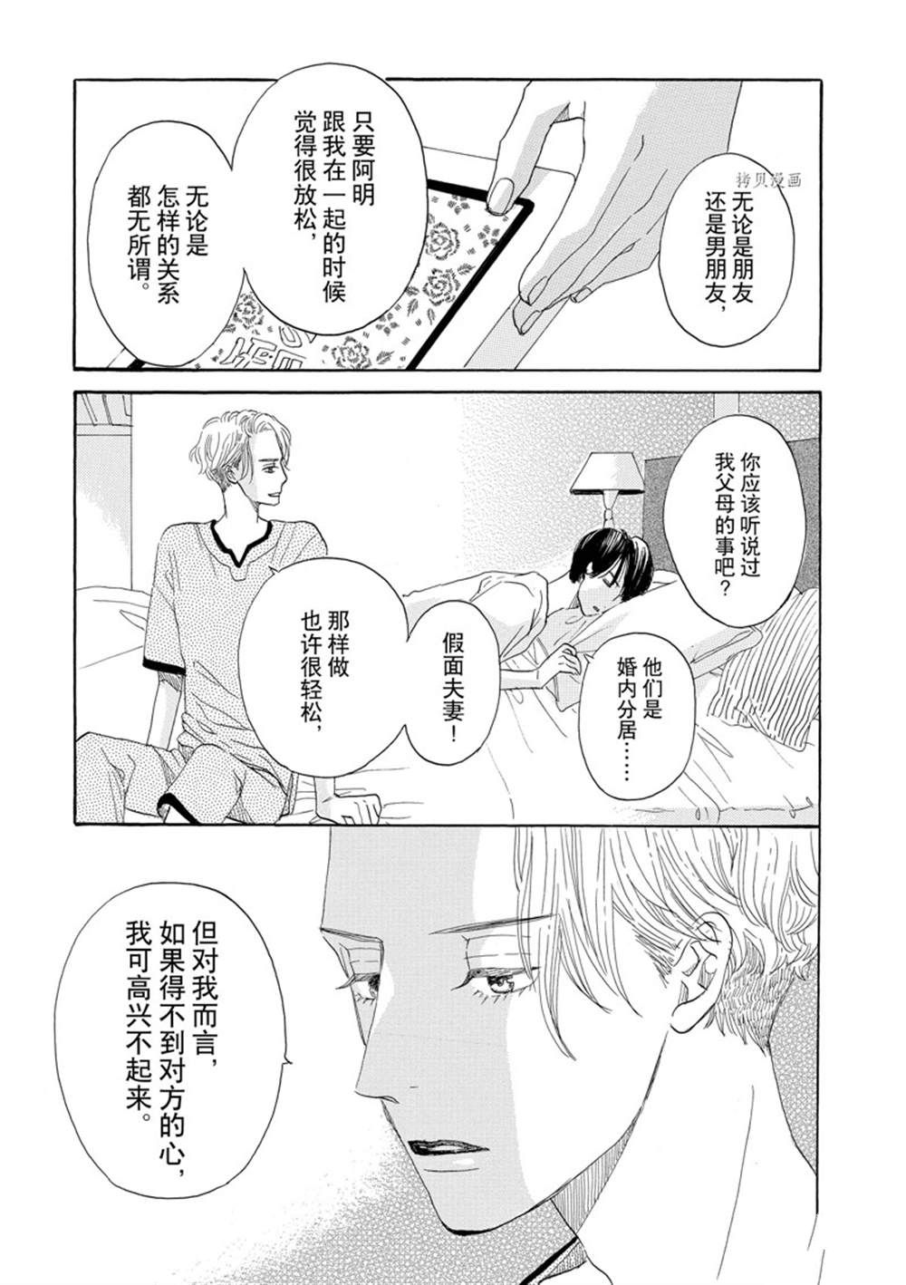 《只是在结婚申请书上盖个章而已》漫画最新章节第37话免费下拉式在线观看章节第【15】张图片