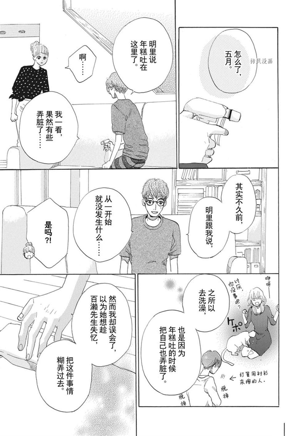 《只是在结婚申请书上盖个章而已》漫画最新章节第33话免费下拉式在线观看章节第【21】张图片