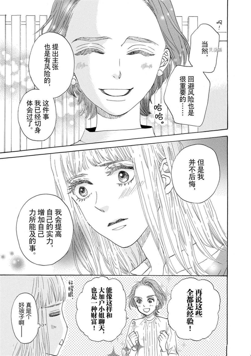 《只是在结婚申请书上盖个章而已》漫画最新章节第40话免费下拉式在线观看章节第【15】张图片