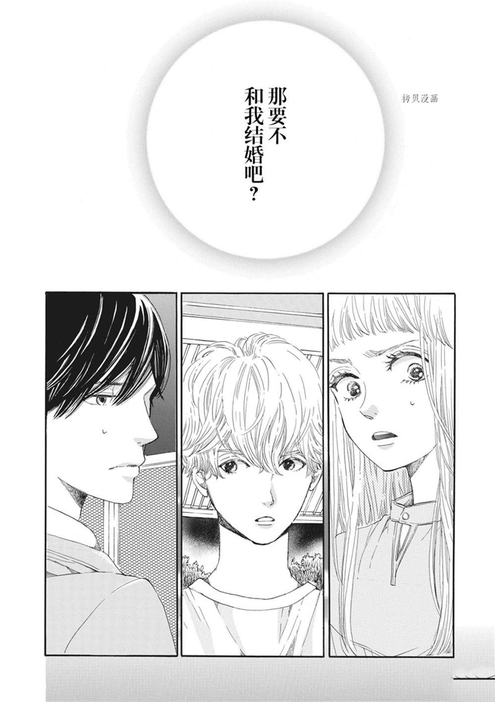 《只是在结婚申请书上盖个章而已》漫画最新章节第6话免费下拉式在线观看章节第【7】张图片