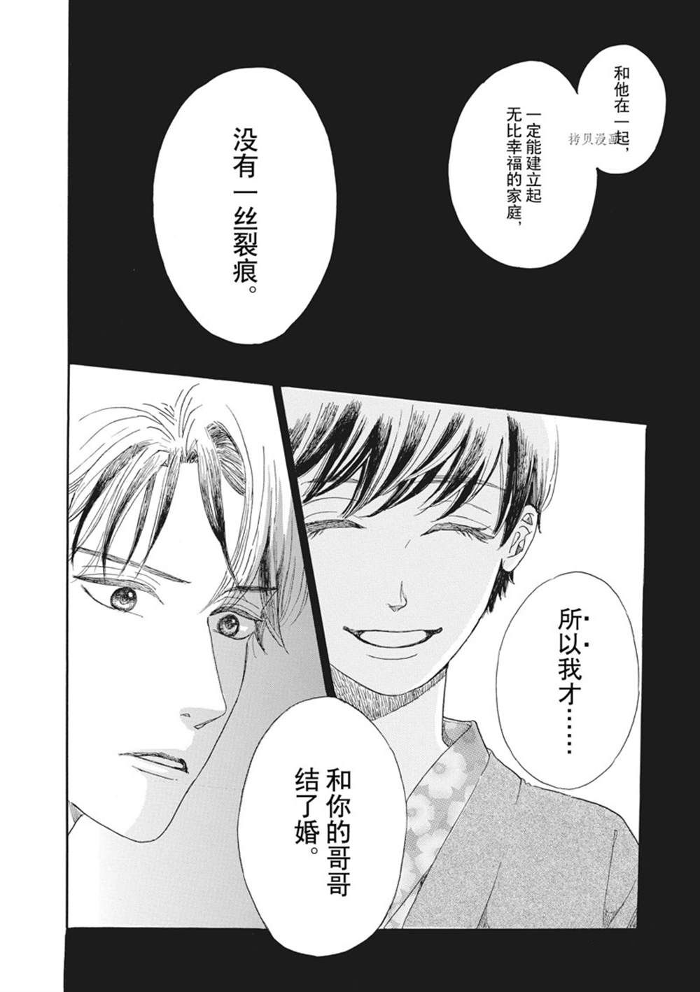 《只是在结婚申请书上盖个章而已》漫画最新章节第9话免费下拉式在线观看章节第【32】张图片