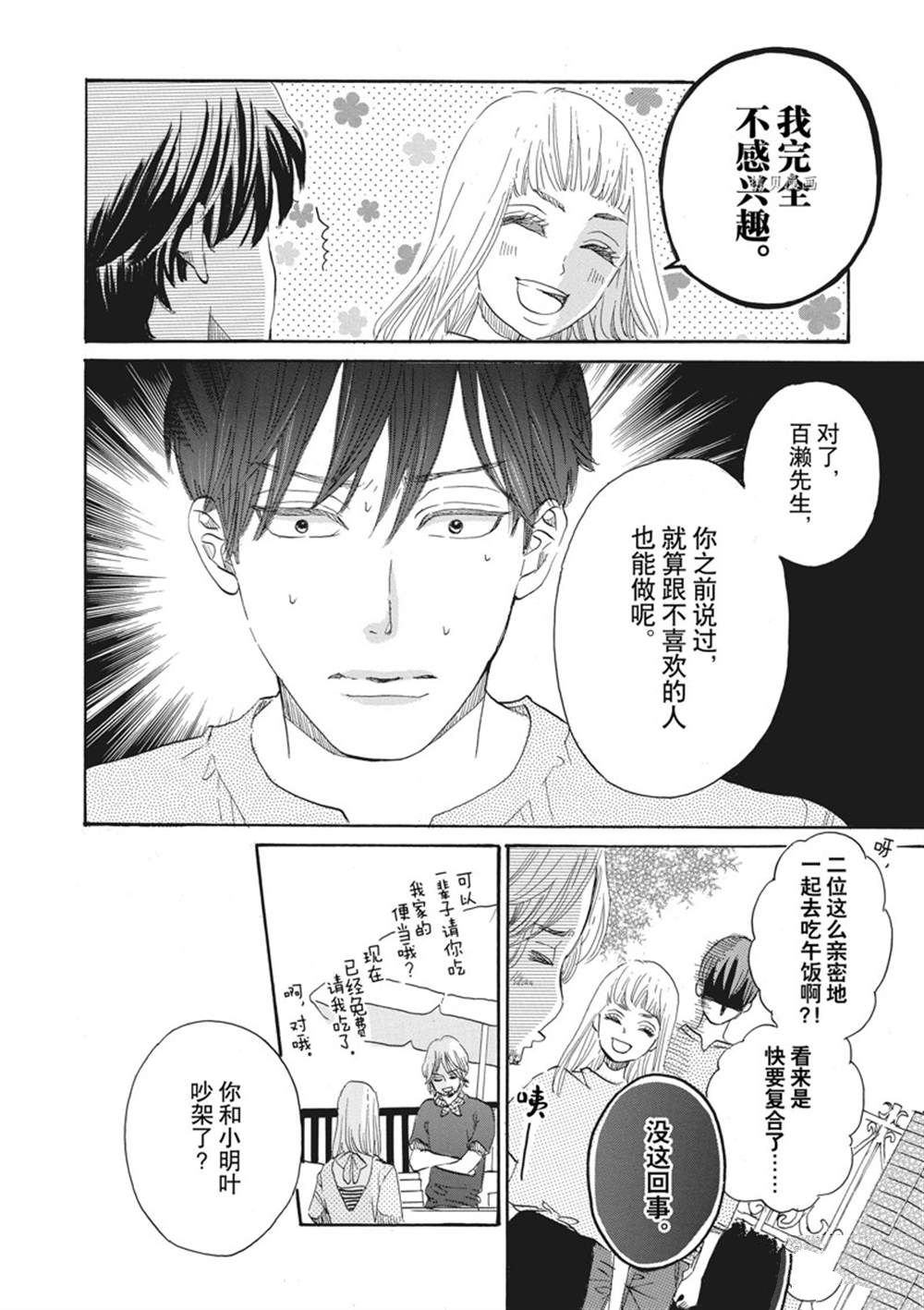 《只是在结婚申请书上盖个章而已》漫画最新章节第33话免费下拉式在线观看章节第【6】张图片