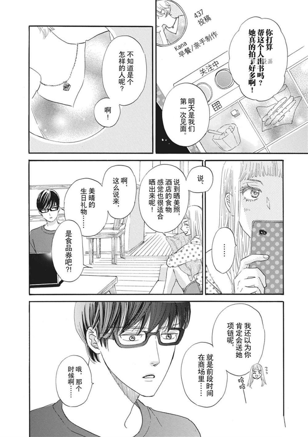 《只是在结婚申请书上盖个章而已》漫画最新章节第20话免费下拉式在线观看章节第【28】张图片