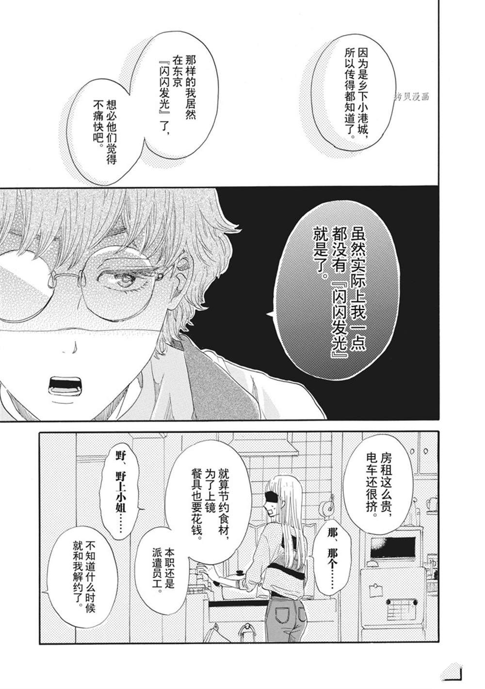 《只是在结婚申请书上盖个章而已》漫画最新章节第23话免费下拉式在线观看章节第【21】张图片