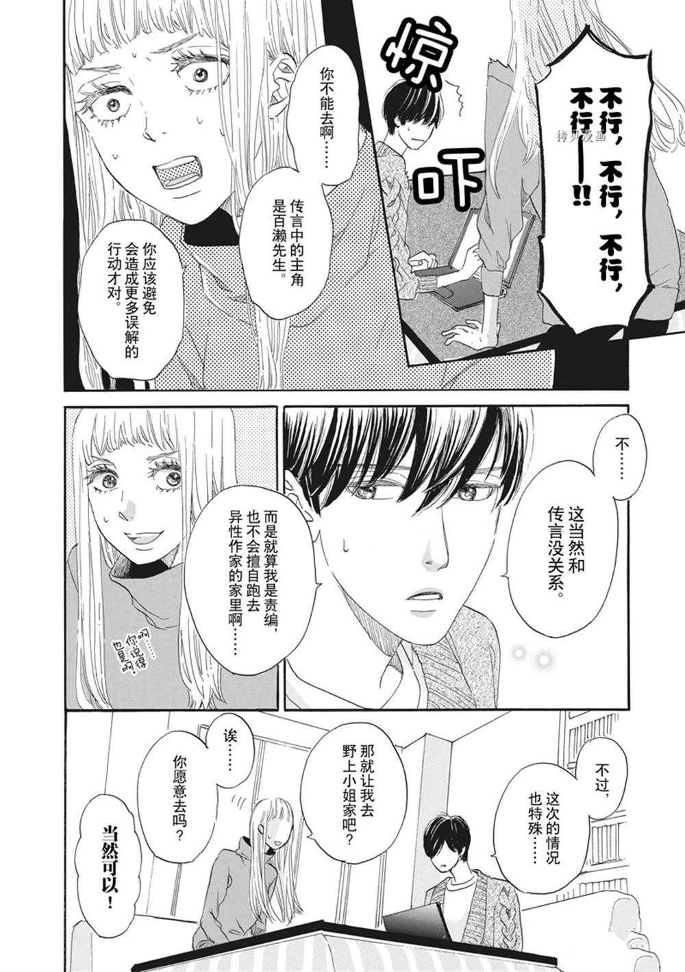 《只是在结婚申请书上盖个章而已》漫画最新章节第23话免费下拉式在线观看章节第【14】张图片