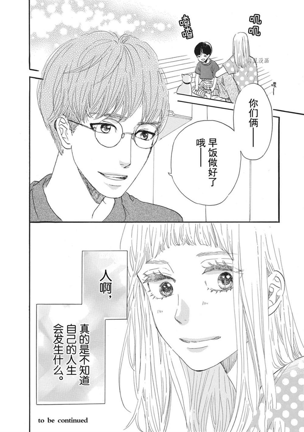 《只是在结婚申请书上盖个章而已》漫画最新章节第25话免费下拉式在线观看章节第【40】张图片