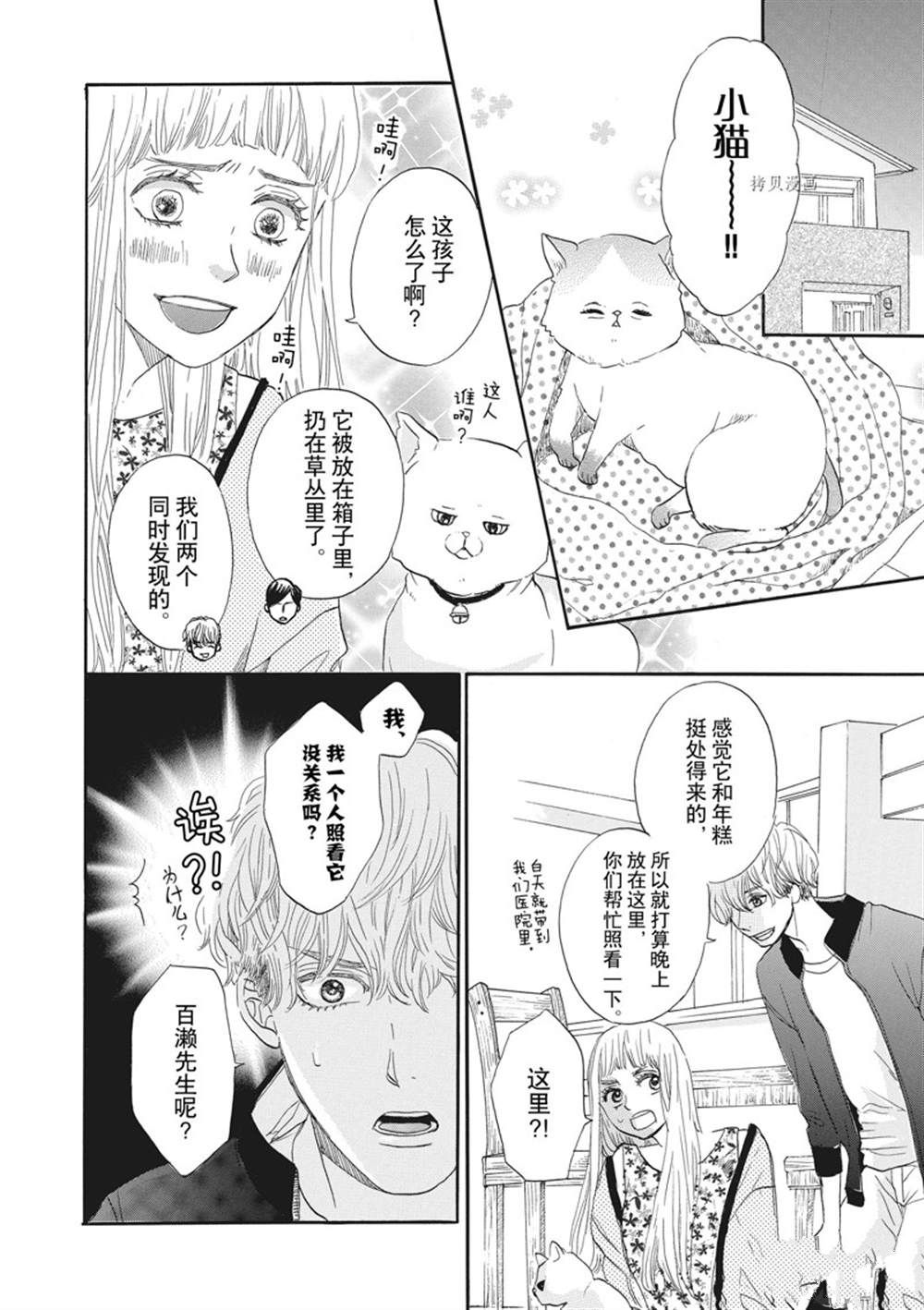 《只是在结婚申请书上盖个章而已》漫画最新章节第18话免费下拉式在线观看章节第【12】张图片