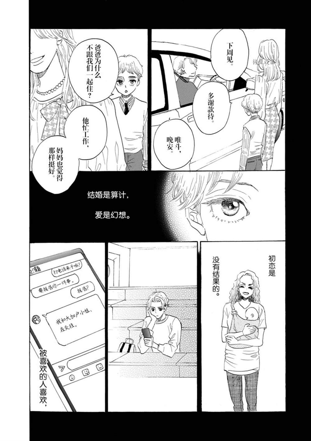 《只是在结婚申请书上盖个章而已》漫画最新章节第45话免费下拉式在线观看章节第【2】张图片