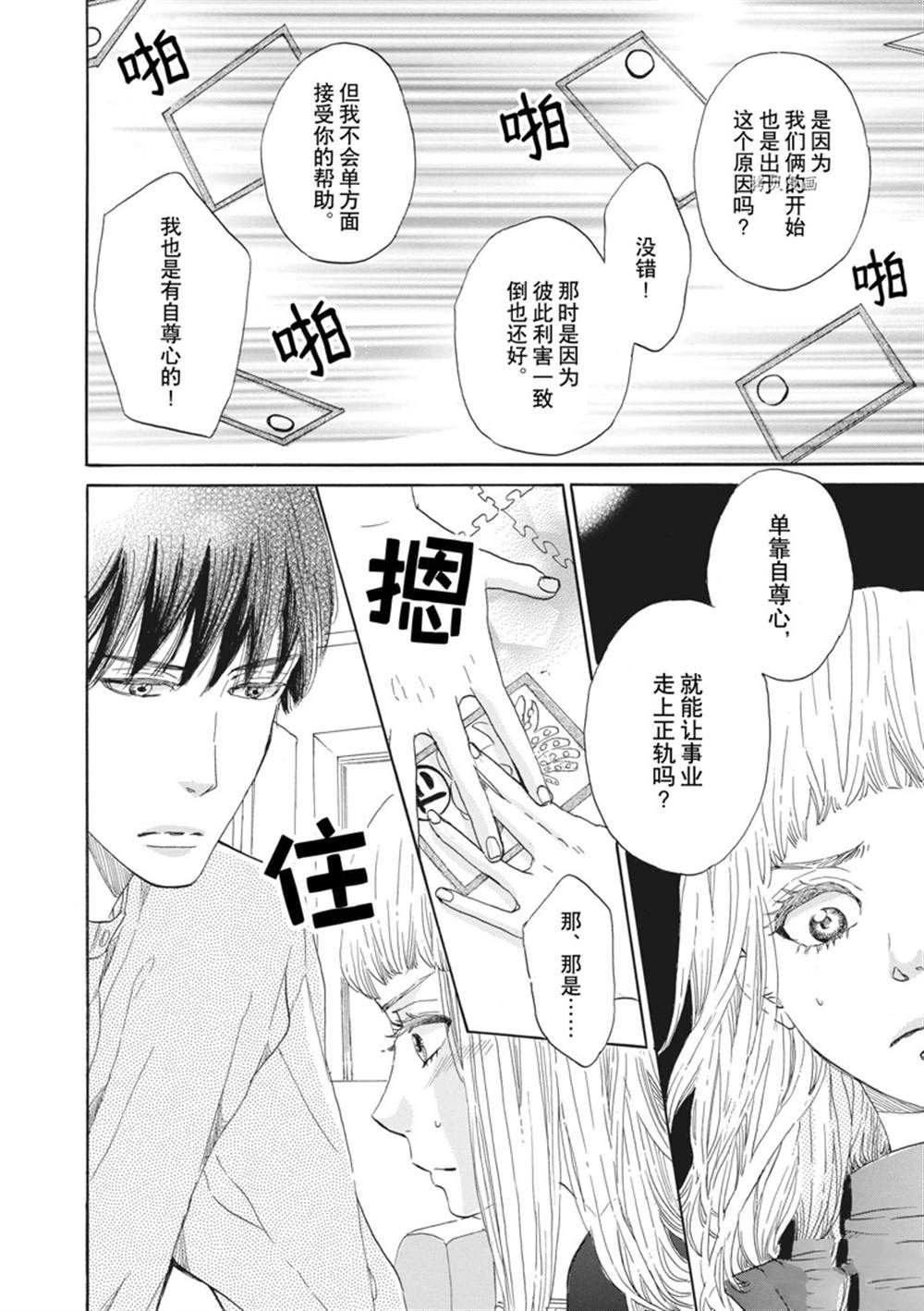 《只是在结婚申请书上盖个章而已》漫画最新章节第28话免费下拉式在线观看章节第【20】张图片