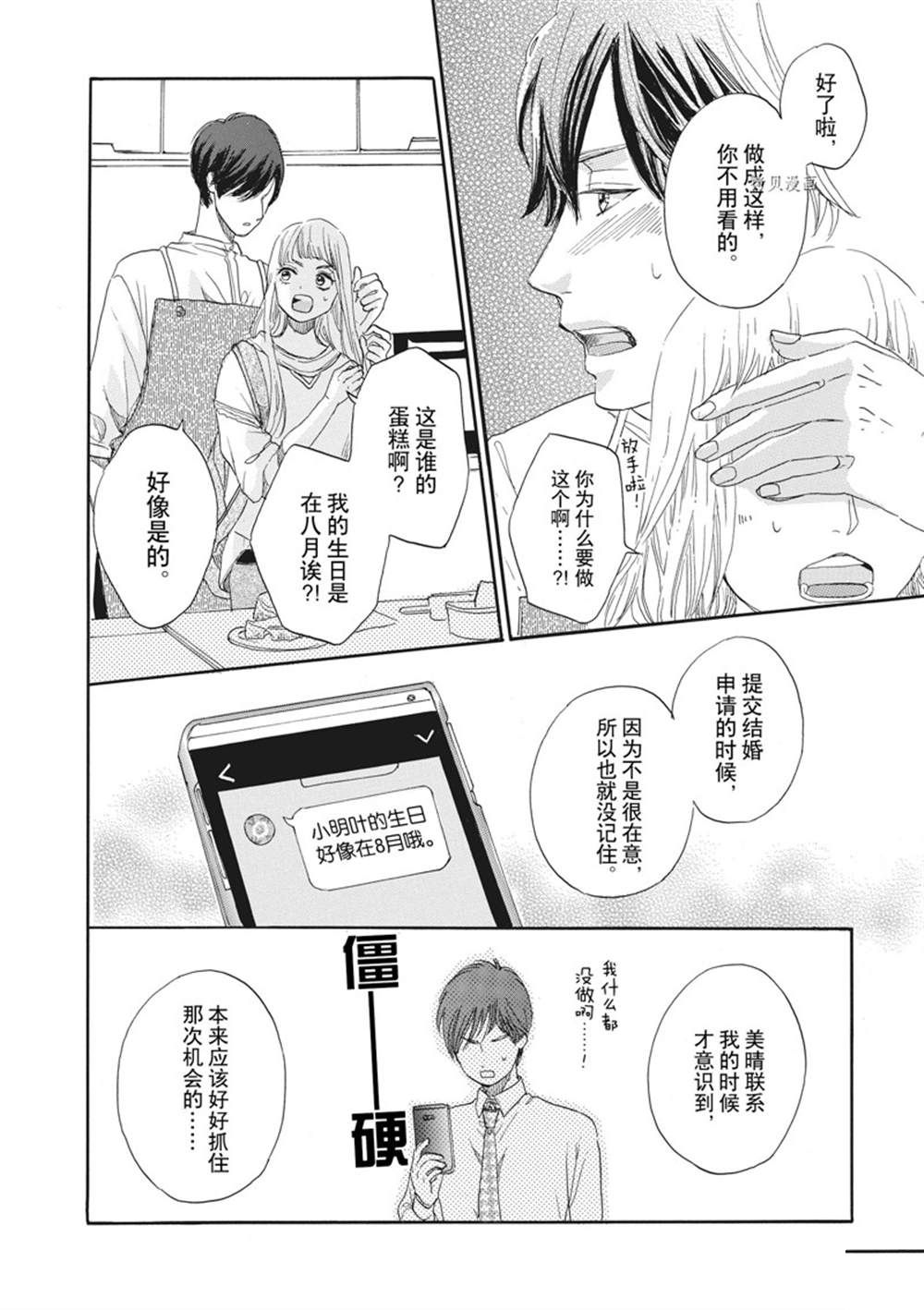 《只是在结婚申请书上盖个章而已》漫画最新章节第20话免费下拉式在线观看章节第【16】张图片