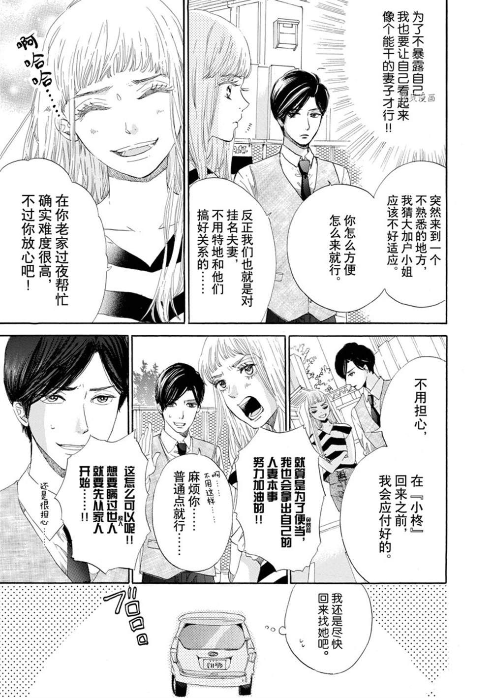 《只是在结婚申请书上盖个章而已》漫画最新章节第4话免费下拉式在线观看章节第【11】张图片