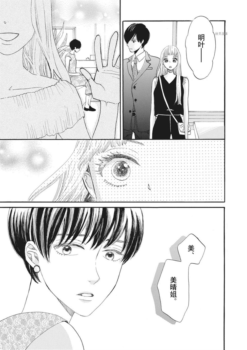 《只是在结婚申请书上盖个章而已》漫画最新章节第11话免费下拉式在线观看章节第【36】张图片