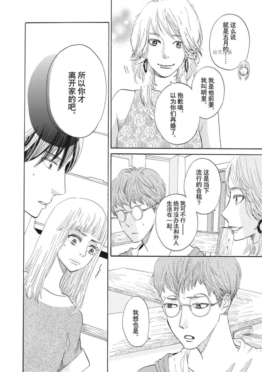 《只是在结婚申请书上盖个章而已》漫画最新章节第29话免费下拉式在线观看章节第【4】张图片