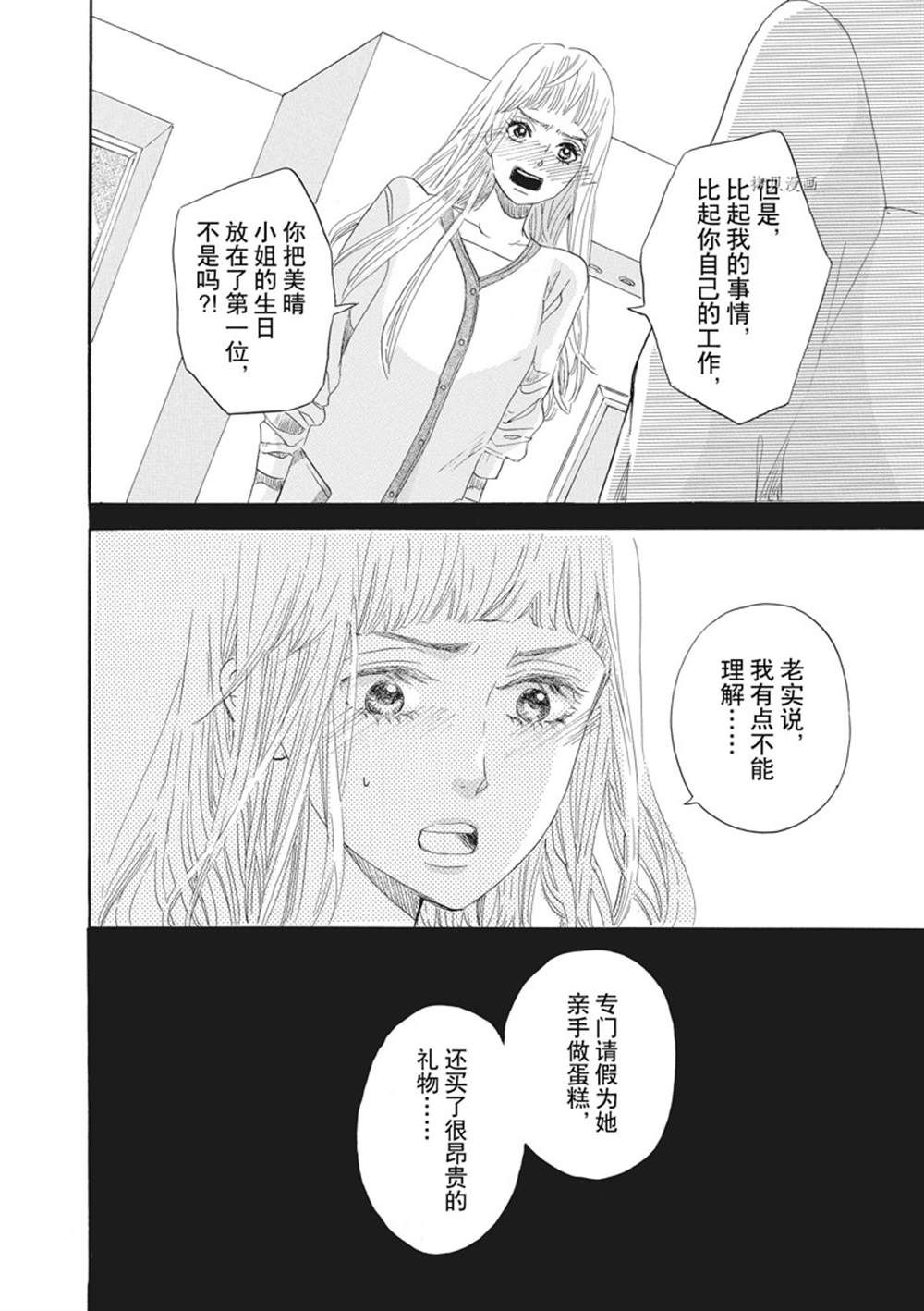 《只是在结婚申请书上盖个章而已》漫画最新章节第19话免费下拉式在线观看章节第【30】张图片